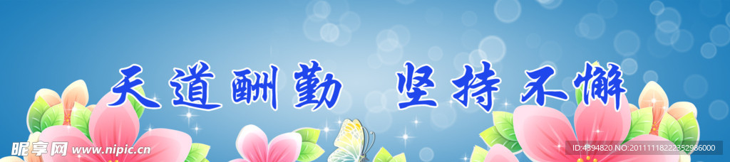 学校标语