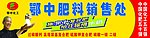 鄂中肥销售门头