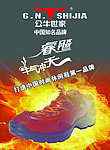 公牛世家海报