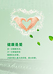 健康是爱