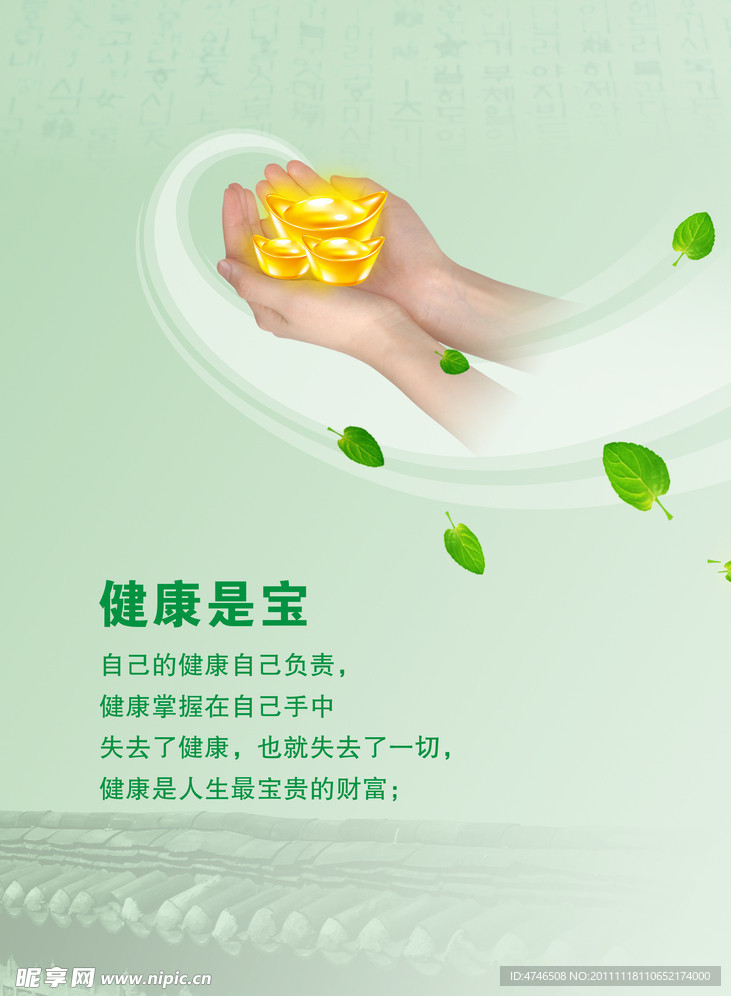 健康是宝