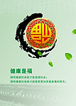 健康是福
