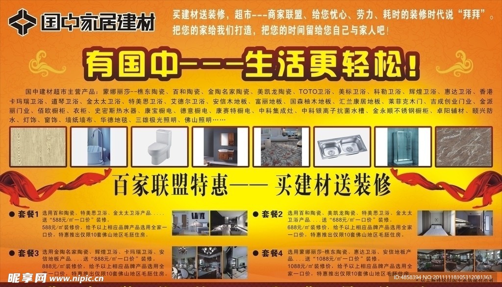 建材