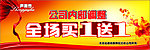全场买1送1