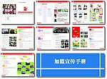 培训机构加盟宣传手册