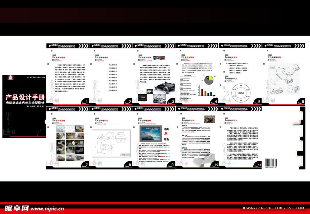 车设计产品画册