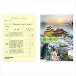 邀请函