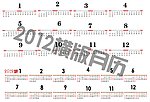 2012年月历