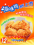 滋味鸡宣传单