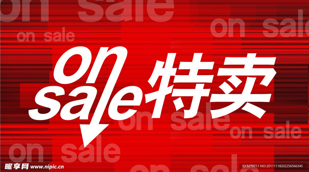 特卖展板