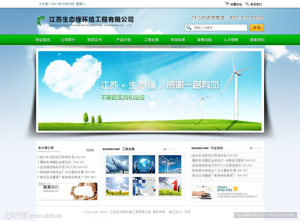能源类绿色网站模版