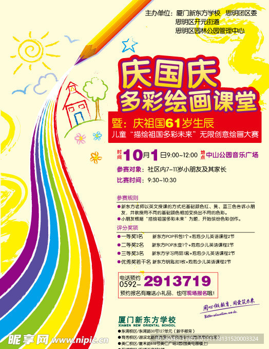 国庆多彩绘画课堂