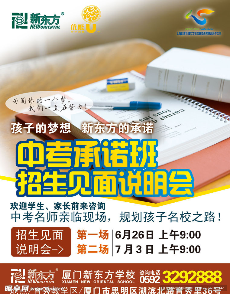 中考承诺班海报