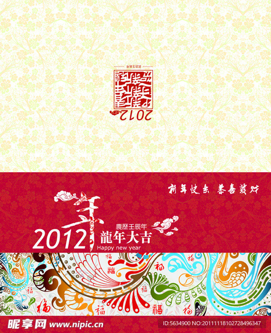 2012龙年大吉贺卡