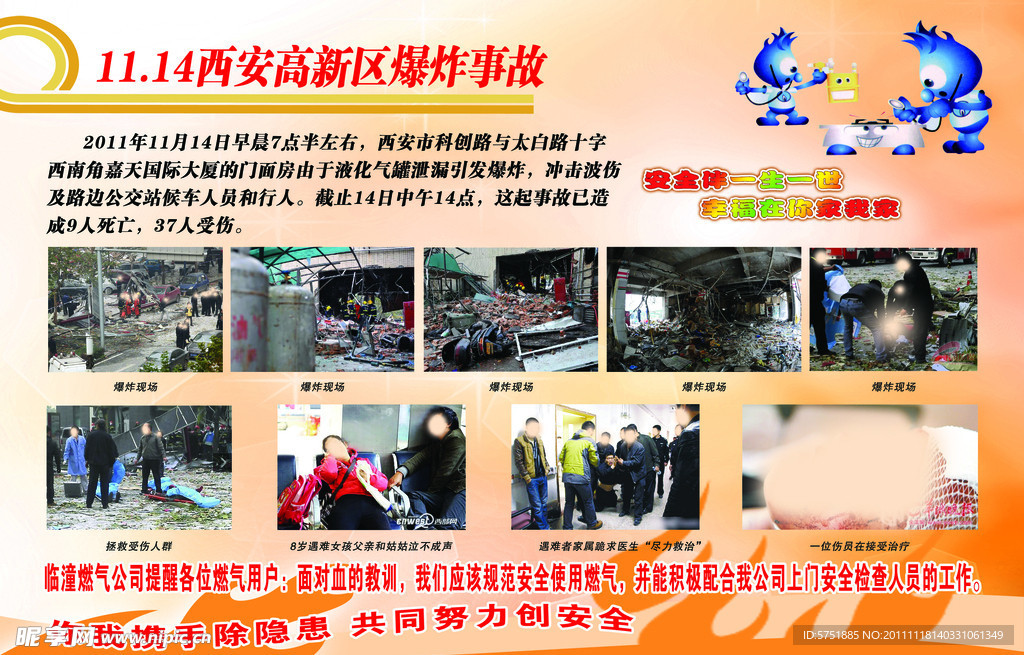 燃气爆炸事故