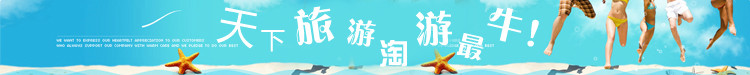 旅游广告