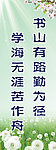 校园田园标语
