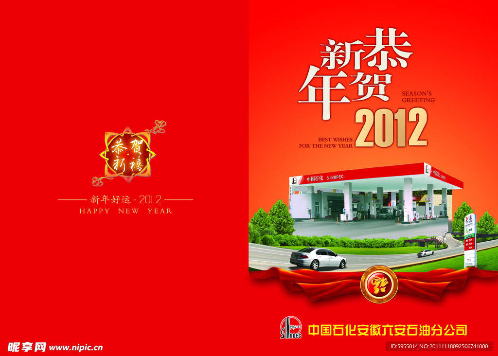2012年贺卡