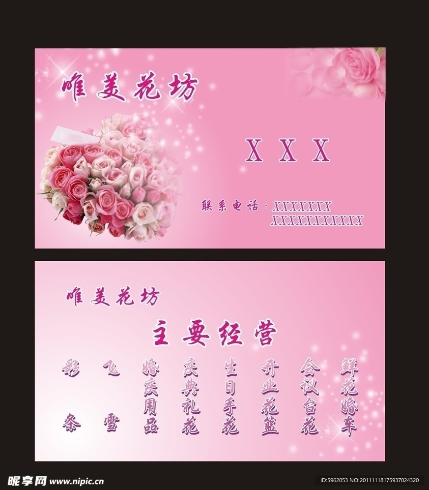 唯美花坊