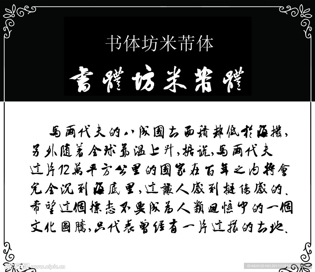 米蒂毛笔字体