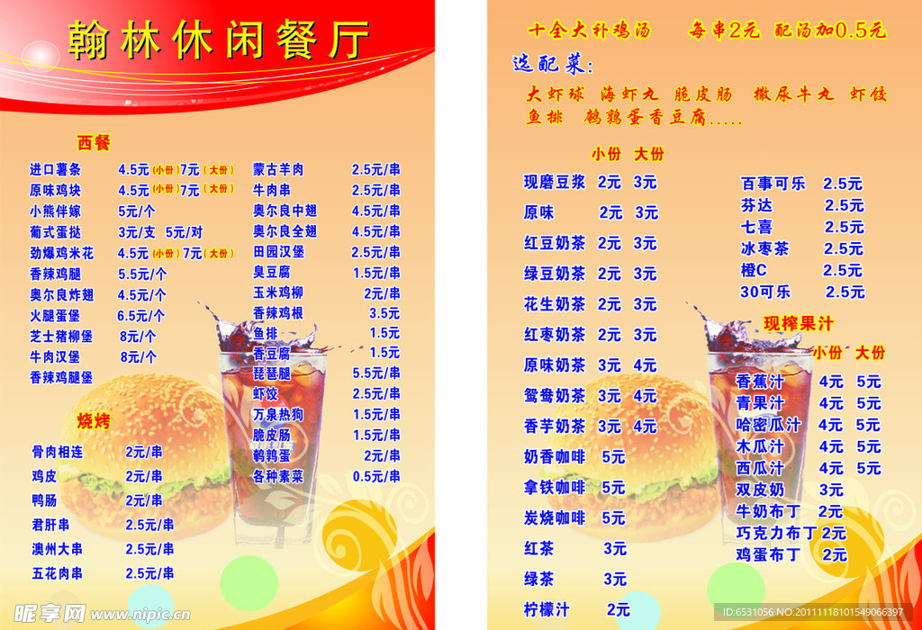 餐厅台卡