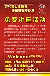 洛丽塔咖啡免费讲座