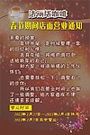 店面营业通知