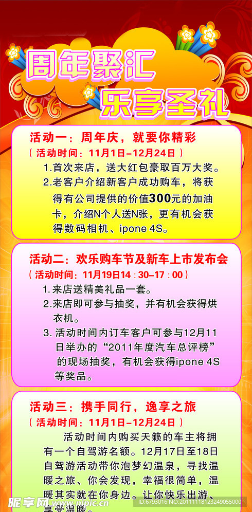 汽车 周年聚汇 乐享圣礼 X展架