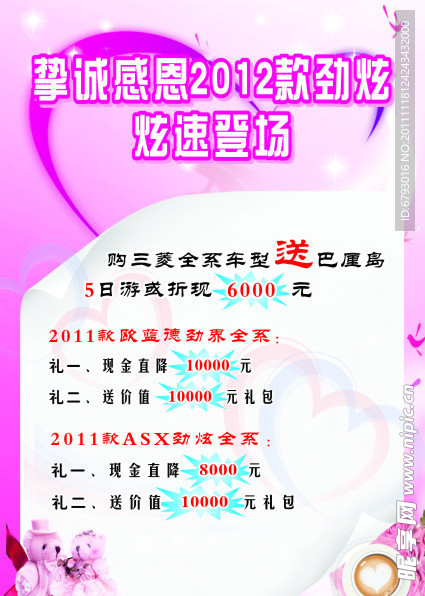汽车 挚诚感恩 炫速登场 海报