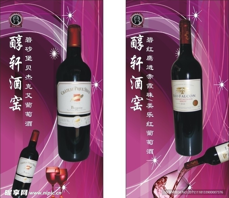 醇轩酒窖