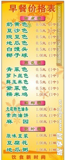 早餐价目表