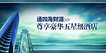 五星酒店宣传海报