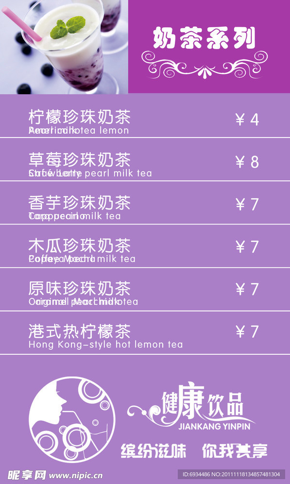 奶茶