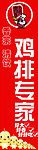 豪大大鸡排专家海报