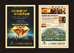 房地产DM宣传单 （正面底图合层）