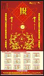 2012台历挂历日历年画