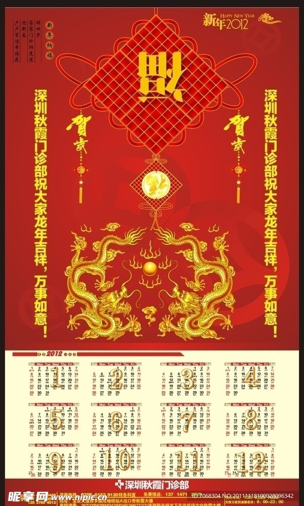 2012台历挂历日历年画