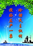 投票选举海报