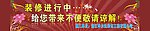 装修中