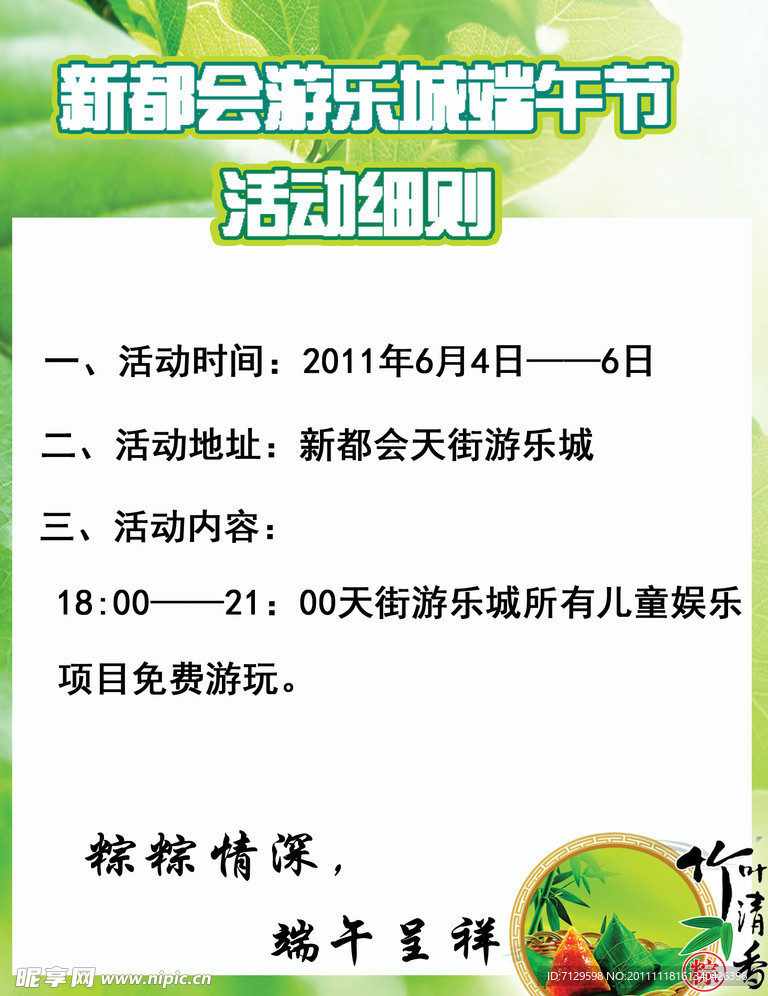 端午节活动细则