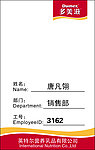 工号牌