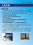 公司简介