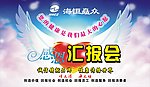 感恩汇报会
