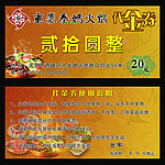 秦妈火锅代金券
