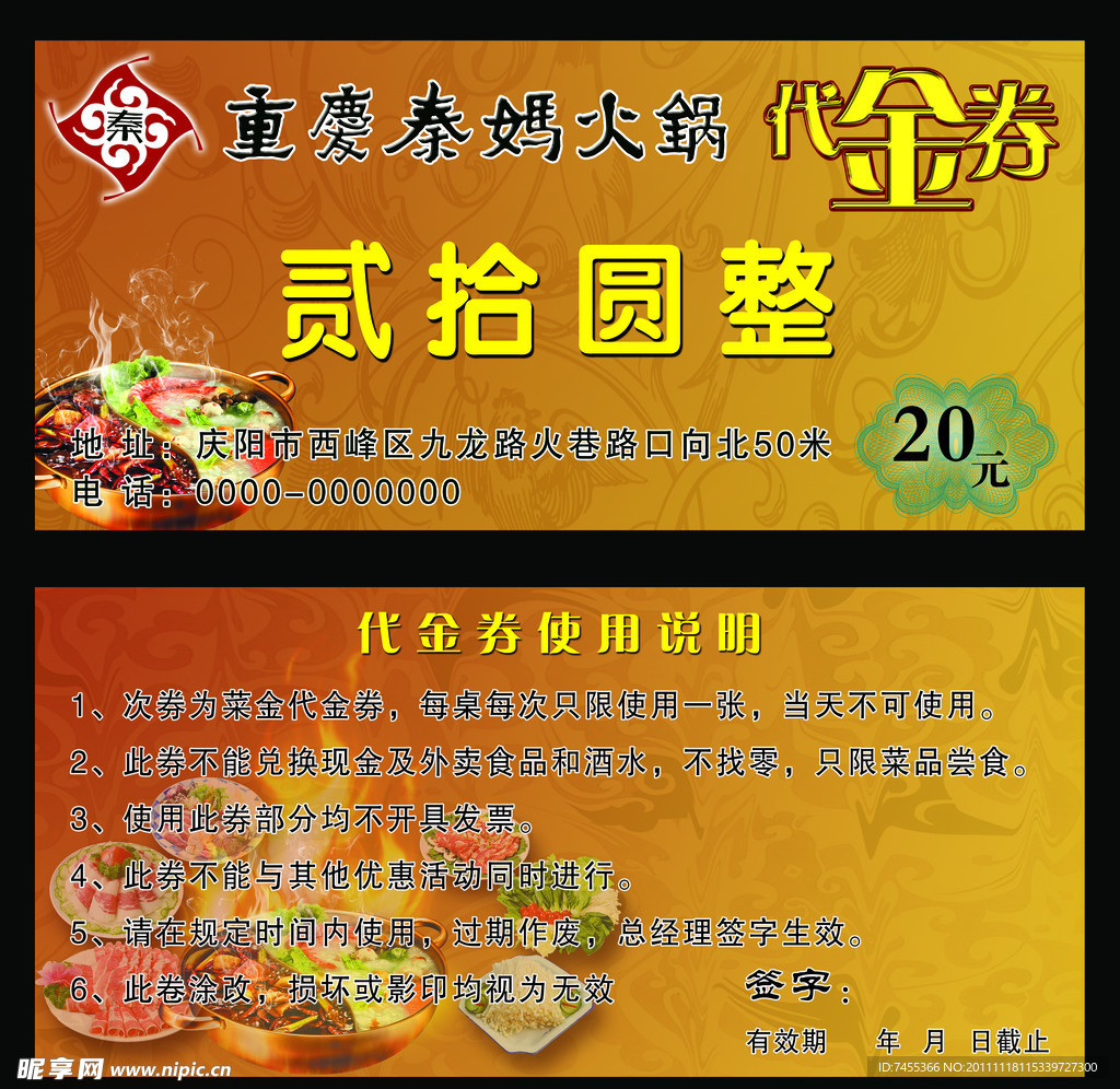 秦妈火锅代金券