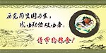 节约粮食
