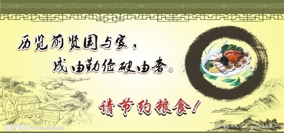 节约粮食