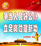 党政建设户外广告设计