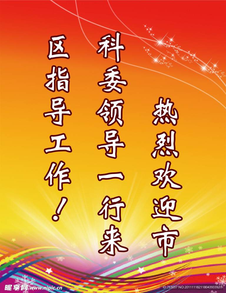 欢迎牌