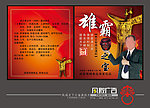 雄霸酒袋设计